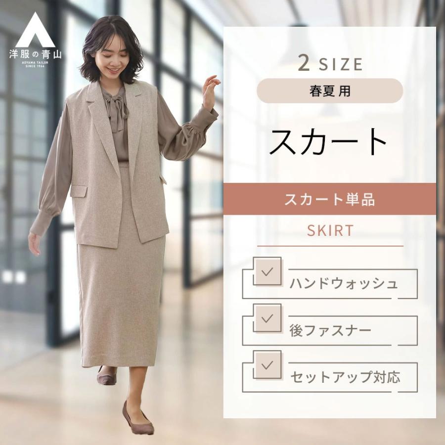 AOYAMA 【洋服の青山】レディース 春夏 ベージュ ロング タイト