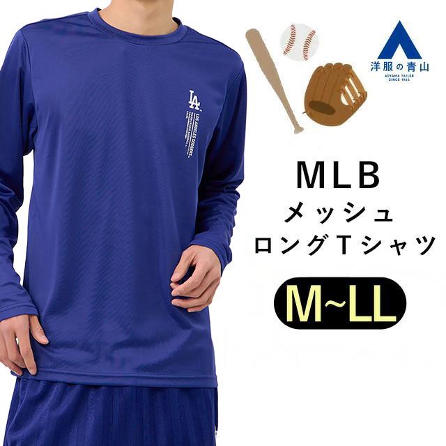 AOYAMA 【洋服の青山】ドジャース ヤンキース レッドソックス MLB