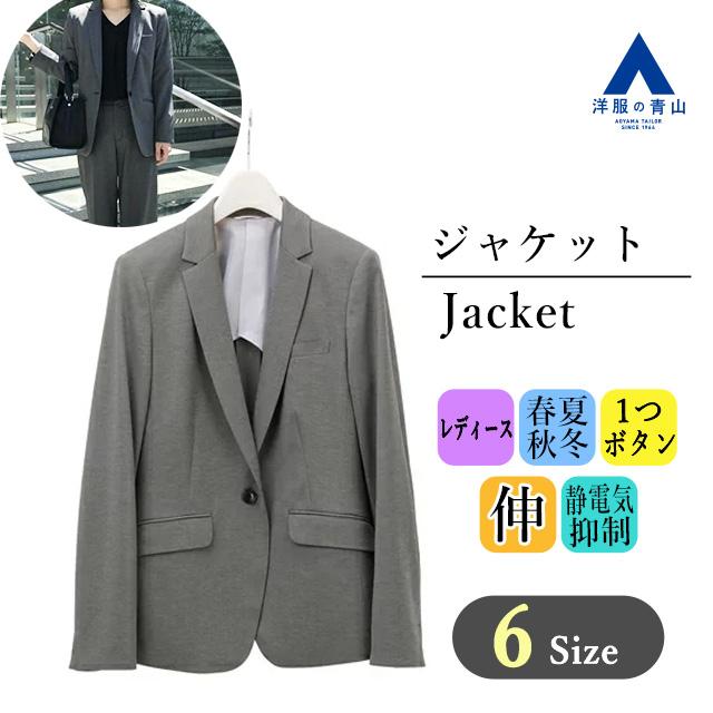 洋服の青山】ジャケット レディース テーラード 1ボタン 春夏 秋冬