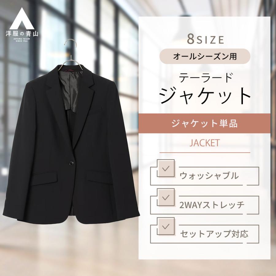 洋服の青山】セットアップ可 1ボタンテーラードジャケット レディース スーツ ブラック ウォッシャブル 洗える ストレッチ ビジネス PARISSIMA YUKI TORII : yj235092-a : 洋服の青山PLUS - 通販 - Yahoo!ショッピング 洋服の青山】セットアップ可 1ボタンテーラードジャケット レディース スーツ ブラック ウォッシャブル 洗える ストレッチ ビジネス PARISSIMA YUKI TORII : yj235092-a : 洋服の青山PLUS - 通販 - Yahoo!ショッピング