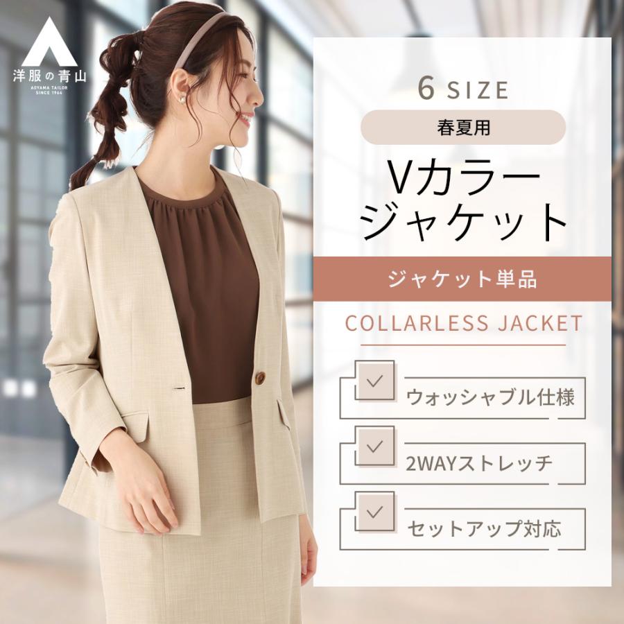 AOYAMA 【洋服の青山】レディース Vカラー ジャケット ベージュ