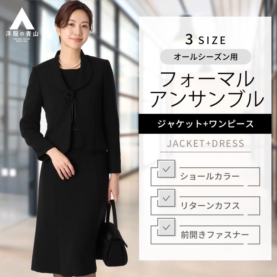 AOYAMA 【洋服の青山】クイーン 大きいサイズ 礼服 ブラック AOYAMA 【洋服の青山】クイーン 大きいサイズ 礼服 ブラック