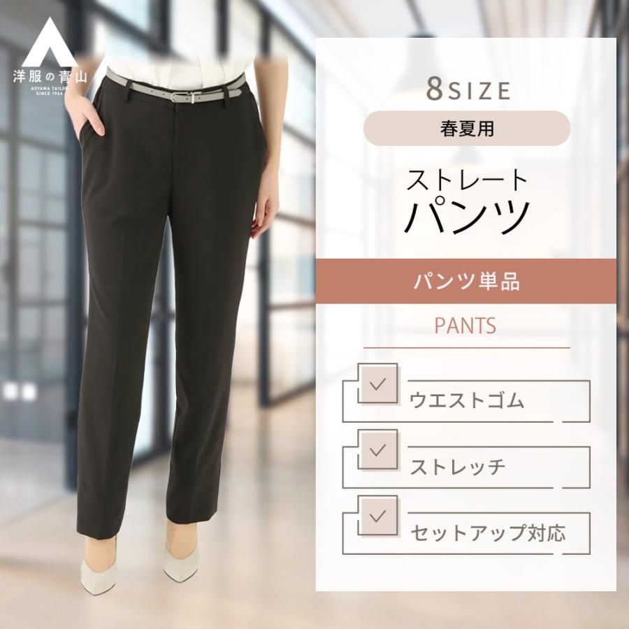 AOYAMA 【洋服の青山】レディース 夏用 ブラック ストレートパンツ