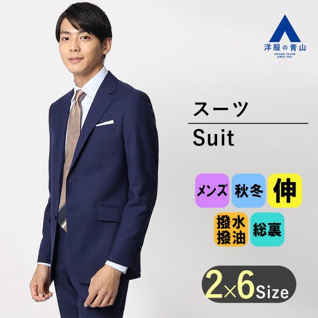 AOYAMA 【洋服の青山】スーツ メンズ スリム 秋冬用 ネイビー系 AOYAMA 【洋服の青山】スーツ メンズ スリム 秋冬用 ネイビー系