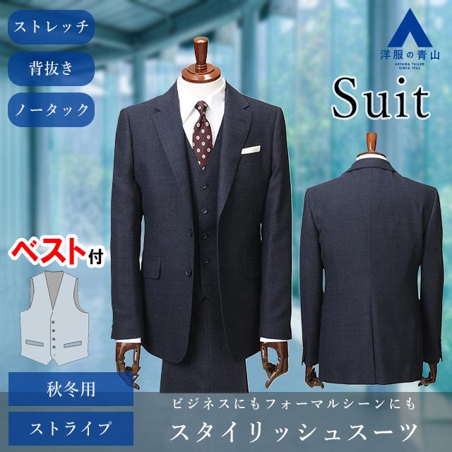 AOYAMA 【洋服の青山】秋冬用 ネイビー系 スタイリッシュスーツ AOYAMA 【洋服の青山】秋冬用 ネイビー系 スタイリッシュスーツ