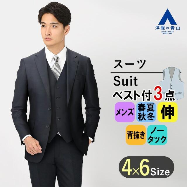 AOYAMA 【洋服の青山】スリーピース スーツ メンズ スリム 春夏 秋冬