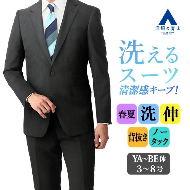 AOYAMA 【洋服の青山】洗える 春夏用 メンズ スーツ グレー系