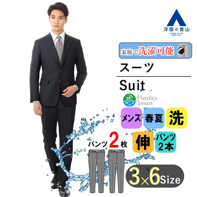AOYAMA 【洋服の青山】春夏 ネイビー系 スタイリッシュスーツ