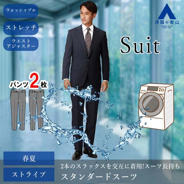 REGAL スーツ　ツーパンツ　キングサイズ　K7 アジャスター付き AOYAMA 【洋服の青山】春夏 ネイビー系 スタンダードスーツ