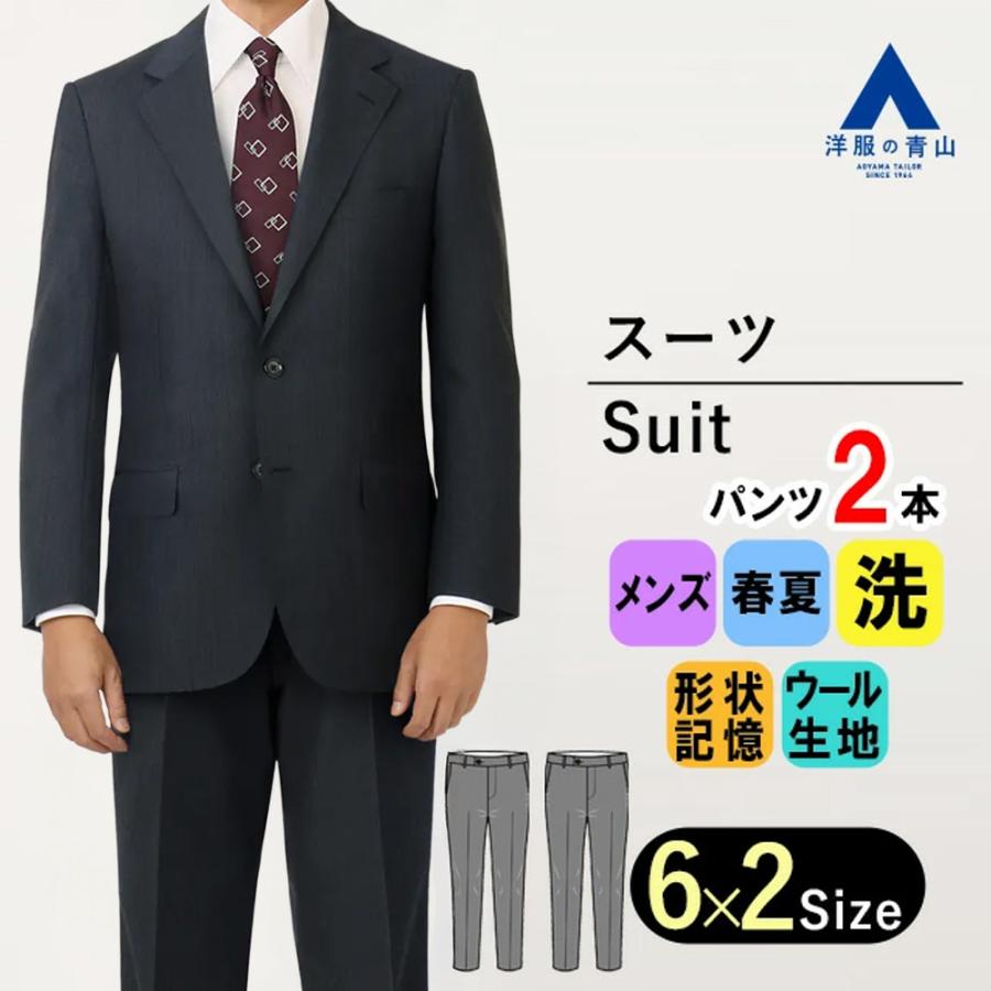AOYAMA 【洋服の青山】 メンズ スーツ 春夏用 ネイビー系 スタンダード