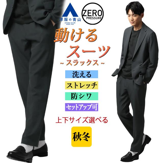 未使用タグ付き 青山パーソンズフォーメンスーツ グレー スラックス2本