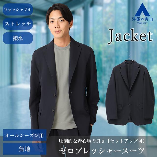 【洋服の青山】セットアップ可 ゼロプレッシャースーツ ジャケット単品 メンズ オールシーズン ネイビー ウォッシャブル 洗える 2WAYストレッチ 撥水｜y-aoyama｜02