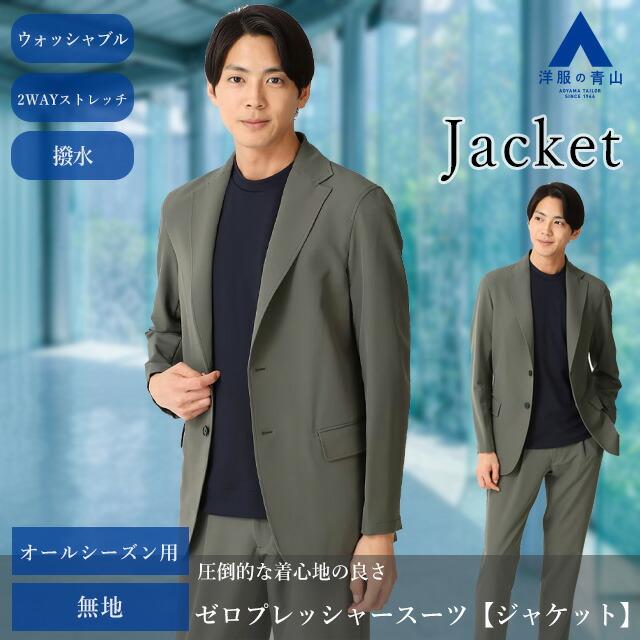 洗える　ジェイプレス テーラード　ジャケット パッカブル グレー　S 定番】JAPAN CRAFT CLOTH サマーメッシュ ブレザー/銀釦 /背抜き