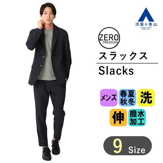 AOYAMA 【洋服の青山】 メンズ スラックス 【裾上げ済み AOYAMA 【洋服の青山】 メンズ スラックス 【裾上げ済み