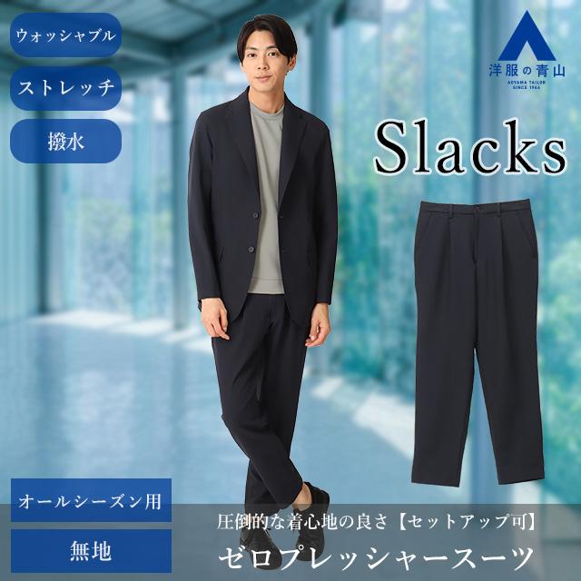 AOYAMA 【洋服の青山】 メンズ スラックス 【裾上げ済み AOYAMA 【洋服の青山】 メンズ スラックス 【裾上げ済み