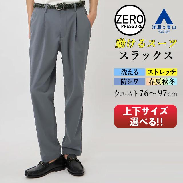 AOYAMA 【洋服の青山】裾上げ済み 動けるスーツ スラックス メンズ 春