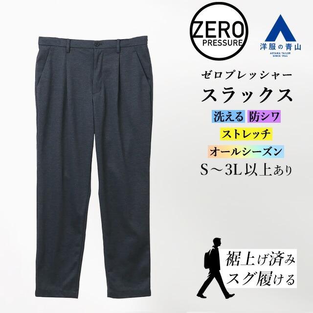 AOYAMA 【洋服の青山】動けるスーツ 単品 裾上げ済み スラックス