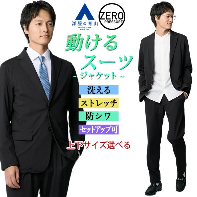 AOYAMA 【洋服の青山】動けるスーツ テーラードジャケット メンズ 春夏