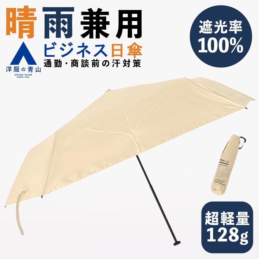 新品未使用　OUR 完全遮光100％折りたたみ傘（晴雨兼用ライトベージュ 日傘 折りたたみ 完全遮光 100％ 折りたたみ傘 晴雨兼用 軽量 女性