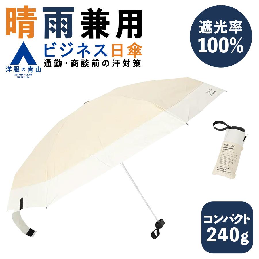 AOYAMA 【洋服の青山】COMPACT ベージュ 晴雨兼用 折りたたみ傘 遮光率