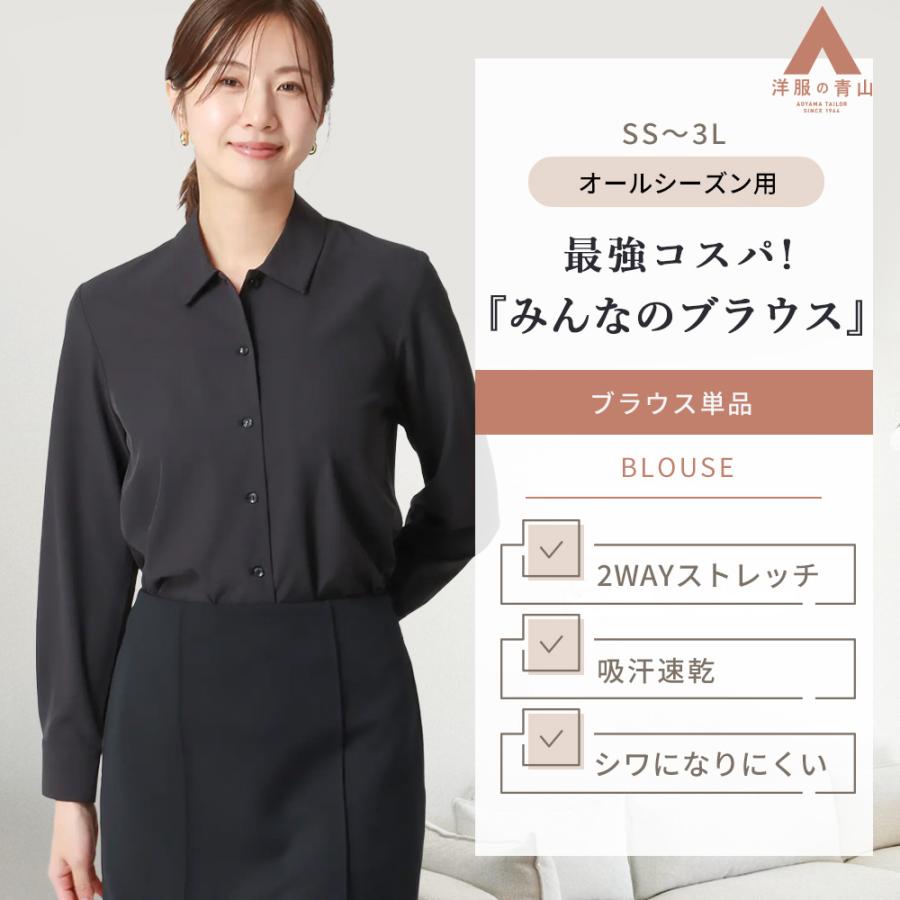 AOYAMA 【洋服の青山】みんなのブラウス 2wayストレッチ ブラウス 長袖