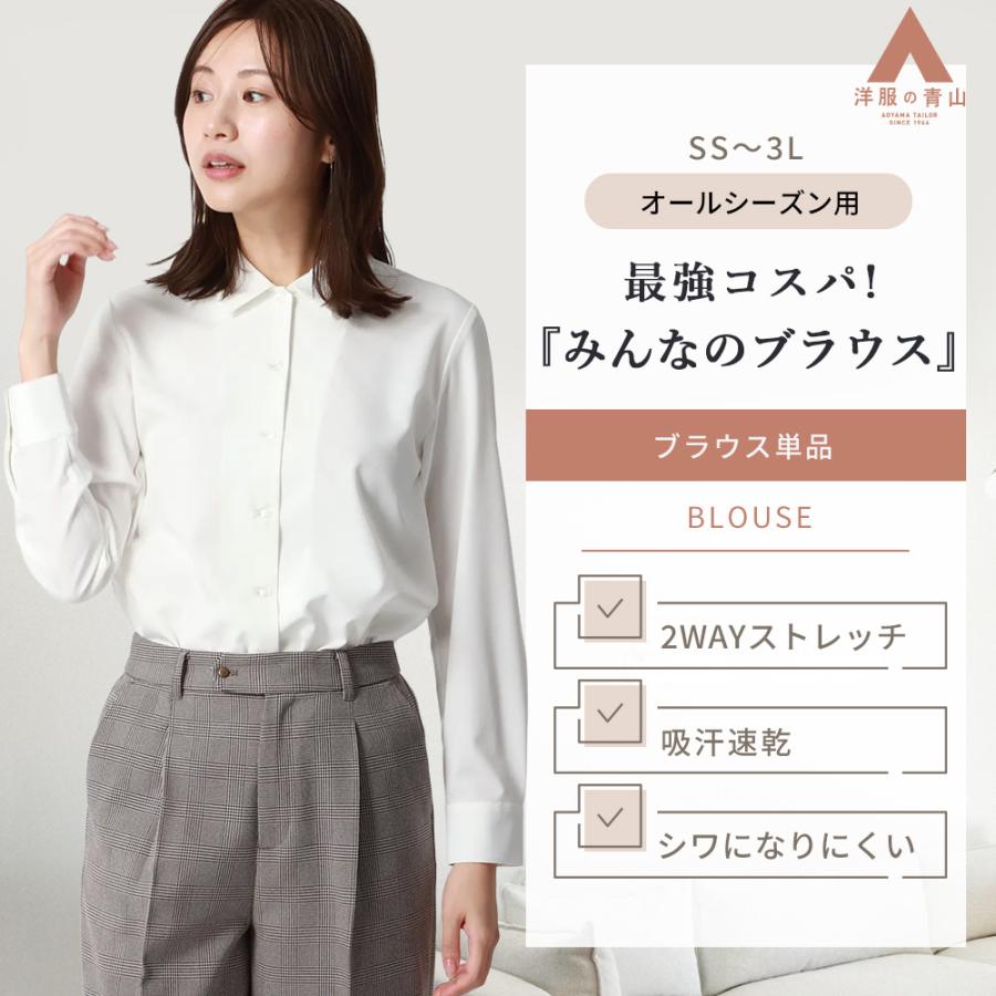 AOYAMA 【洋服の青山】みんなのブラウス 2wayストレッチ ブラウス 長袖