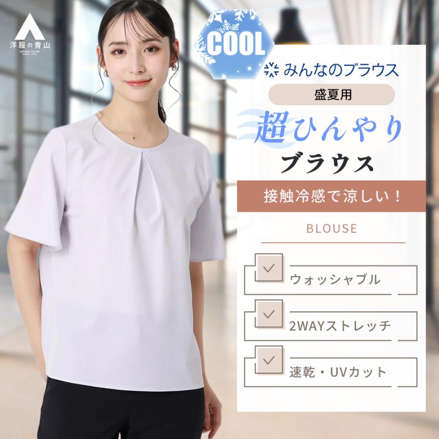 AOYAMA 【洋服の青山】みんなのブラウス 接触冷感 ブラウス レディース