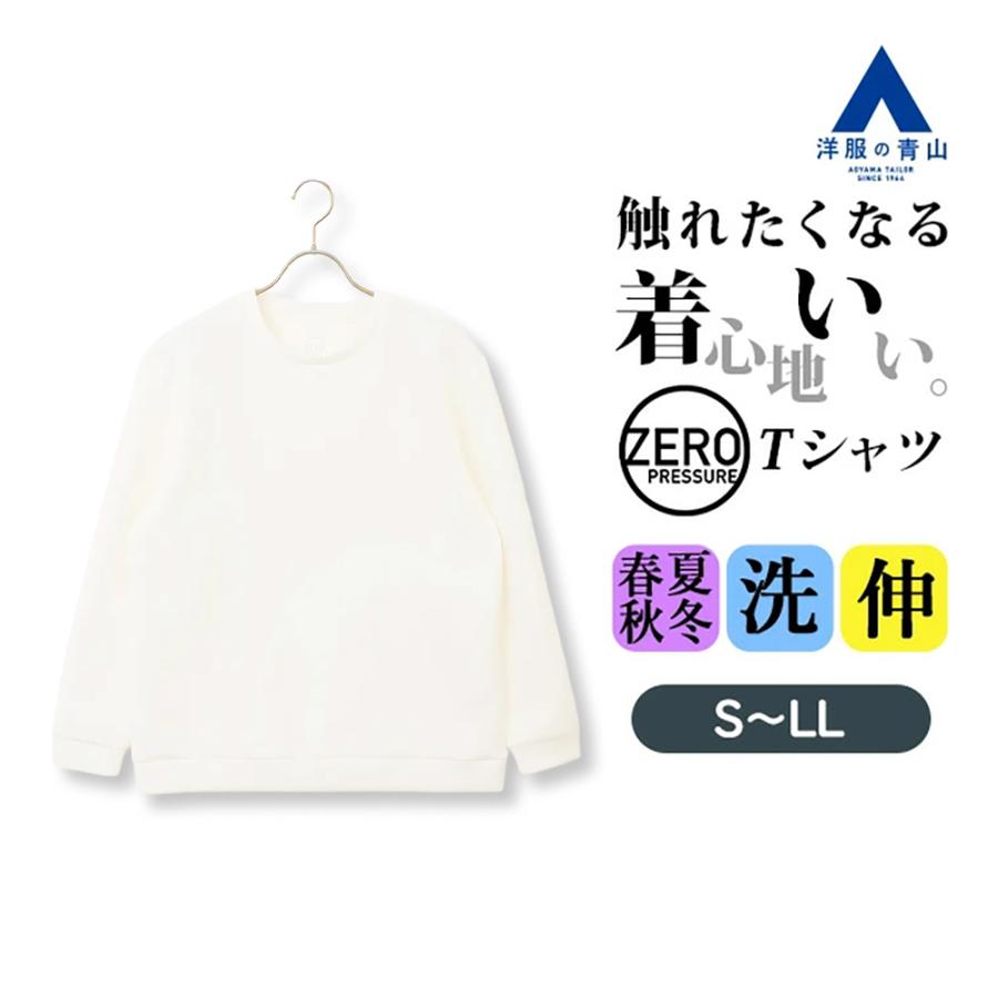 AOYAMA 【洋服の青山】ダンボールニットTシャツ 長袖 メンズ 春夏 秋冬