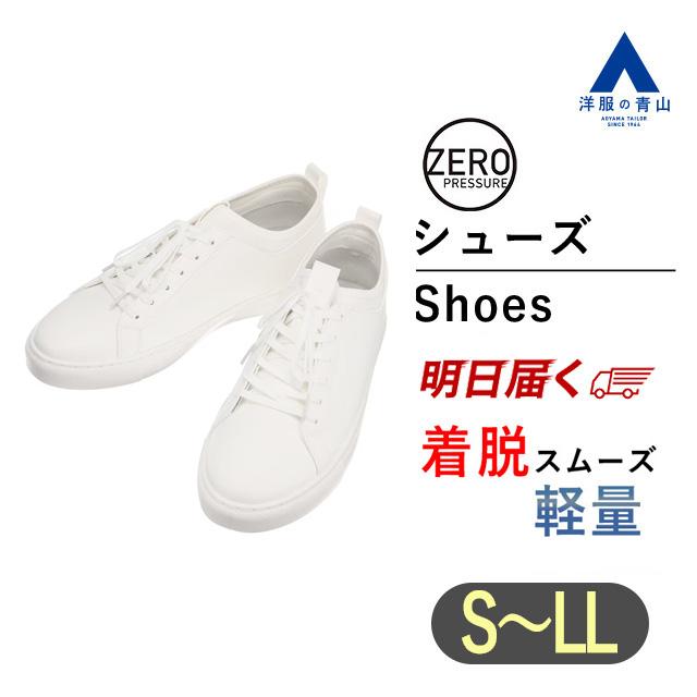 AOYAMA 【洋服の青山】ゼロプレッシャースニーカー ホワイト系