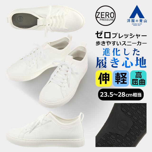 AOYAMA 【洋服の青山】ホワイト系 □ゼロプレッシャースニーカー