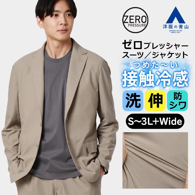 AOYAMA 【洋服の青山】テーラードジャケット メンズ 春夏 ベージュ