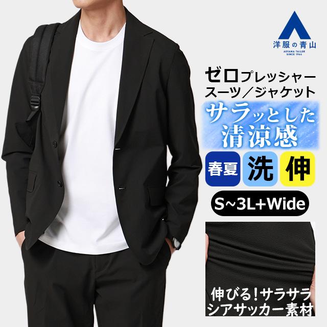 AOYAMA 【洋服の青山】ゼロプレッシャー テーラードジャケット メンズ 