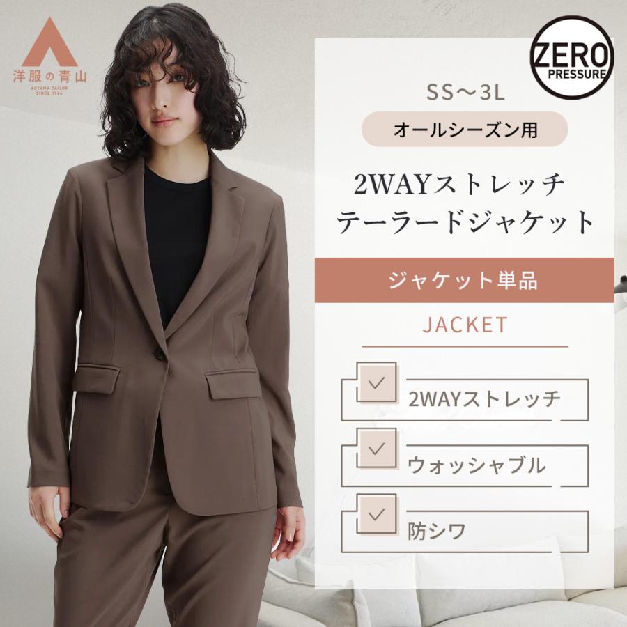 AOYAMA 【洋服の青山】 超ストレッチ シワになりにくい セットアップ可