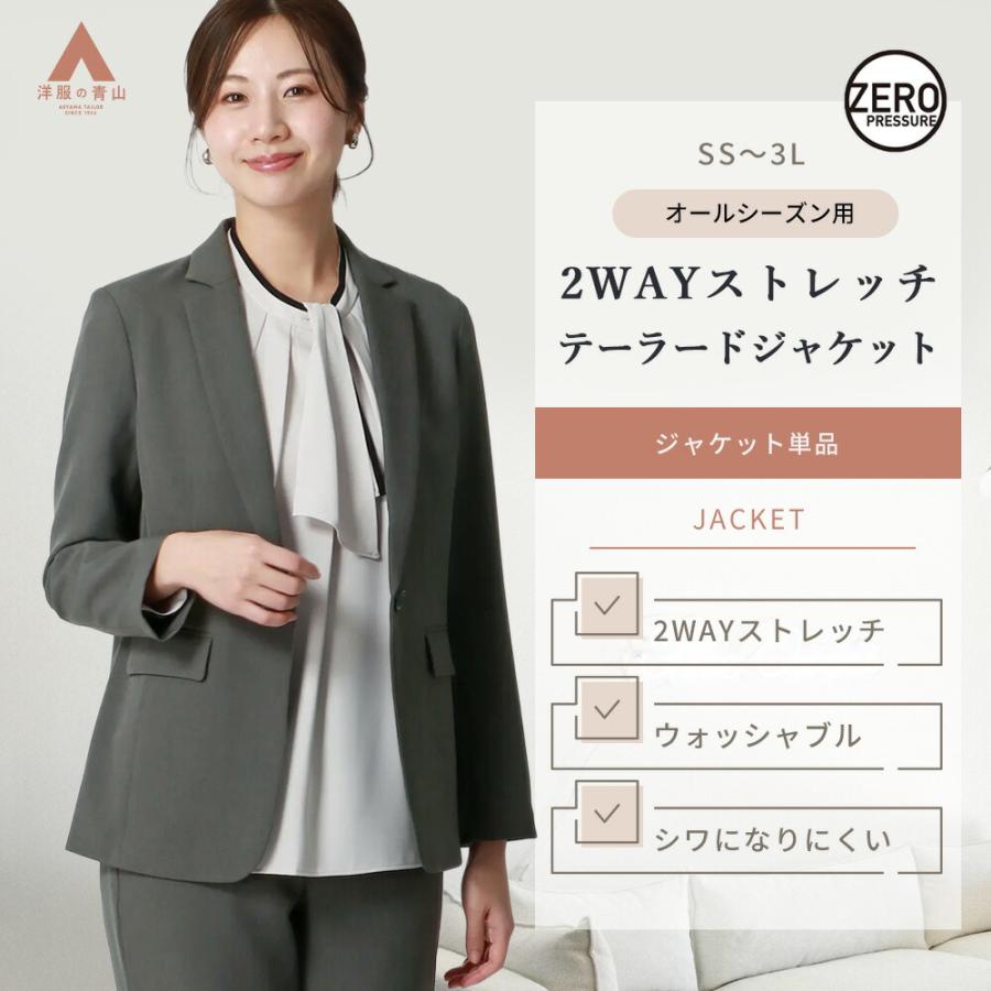 AOYAMA 【洋服の青山】2WAYストレッチ テーラードジャケット