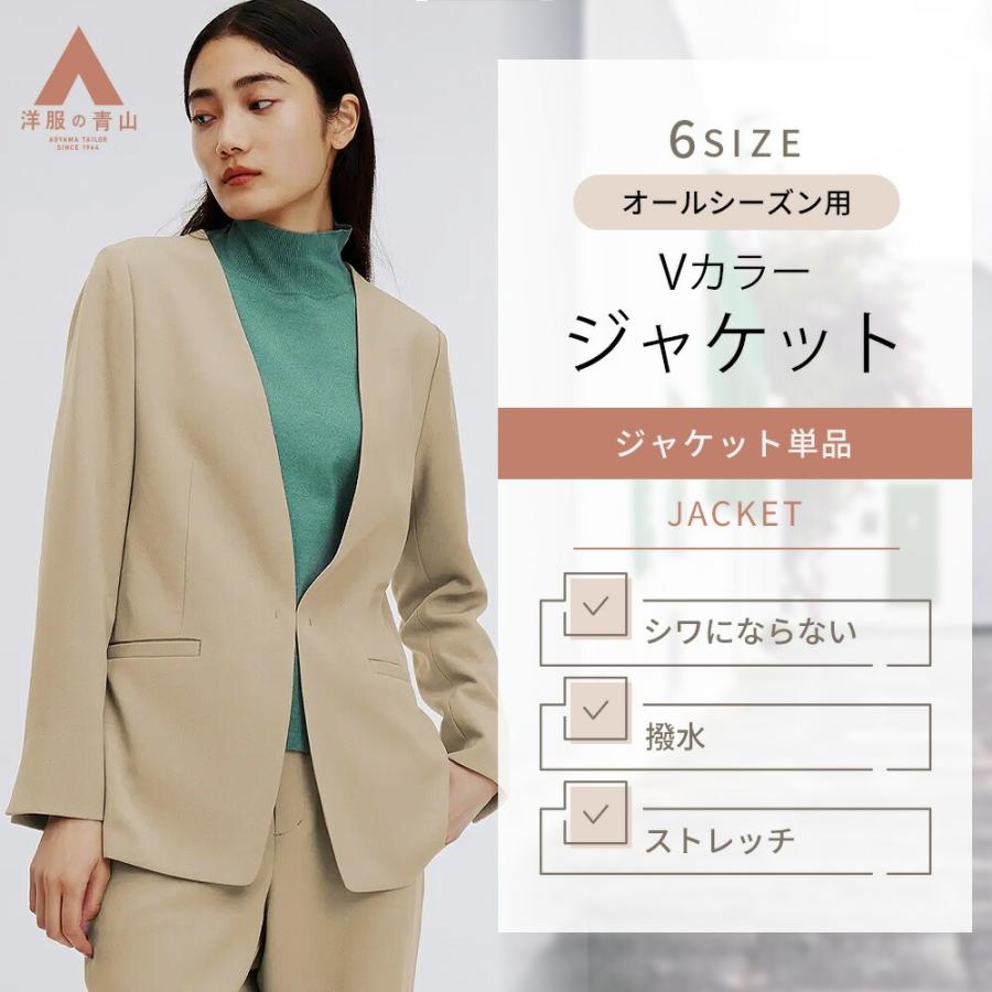 洋服の青山　フロントホックVカラージャケット　17号ベージュ AOYAMA 【洋服の青山】Vカラージャケット レディース オールシーズン