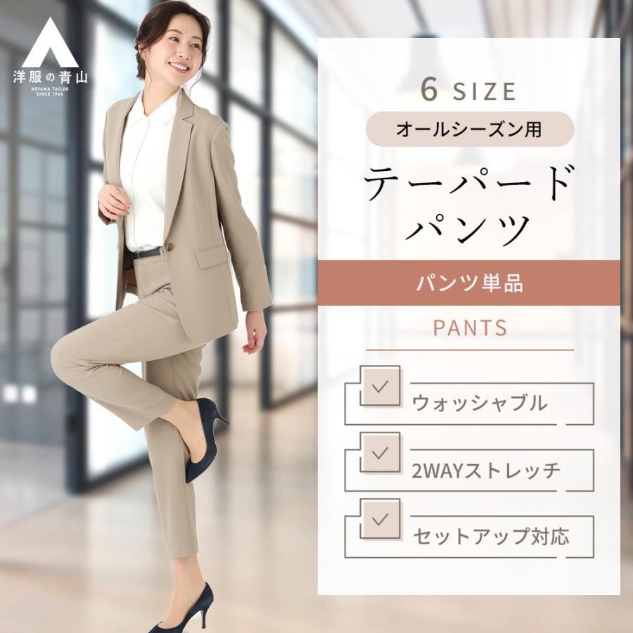AOYAMA 【洋服の青山】セットアップ可 裾上げ済み テーパード AOYAMA 【洋服の青山】セットアップ可 裾上げ済み テーパード