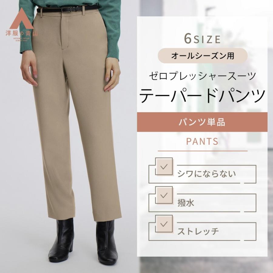 AOYAMA 【洋服の青山】裾上げ済み テーパードパンツ レディース スーツ