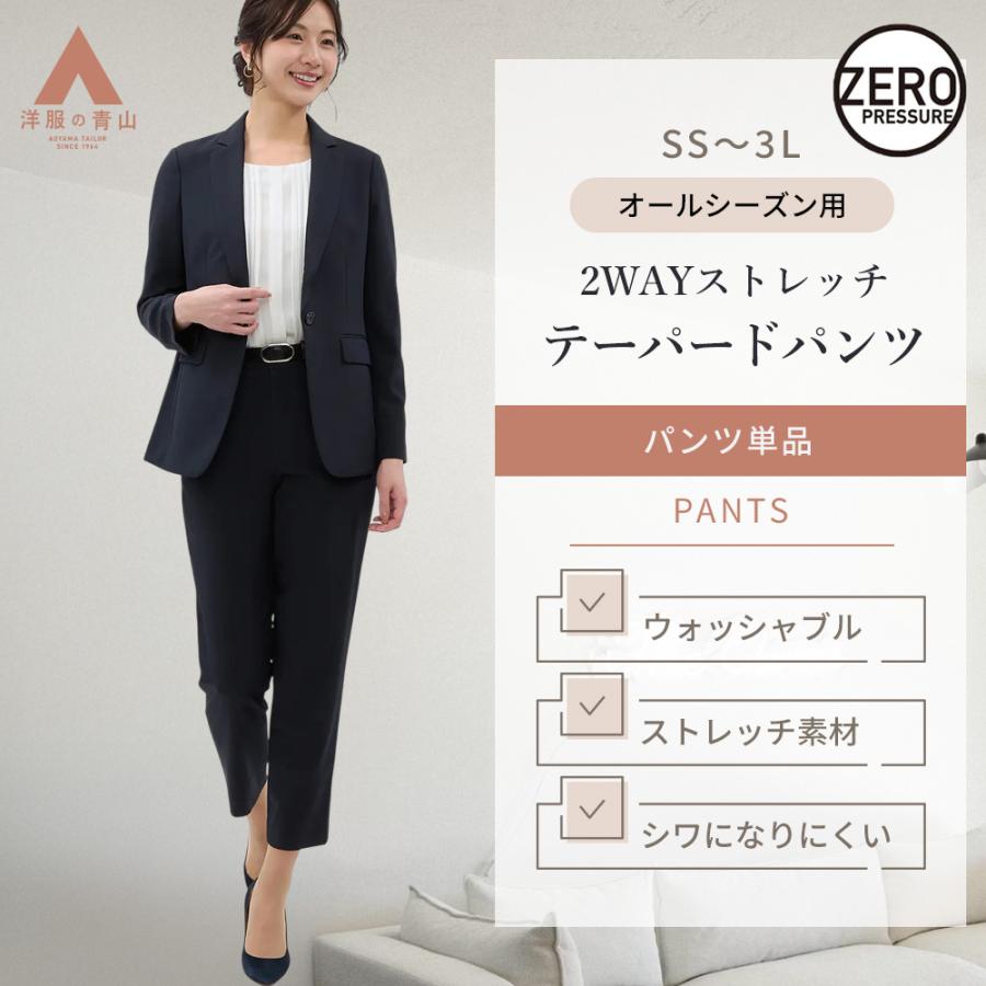 AOYAMA 【洋服の青山】裾上げ済み テーパードパンツ レディース 9分丈