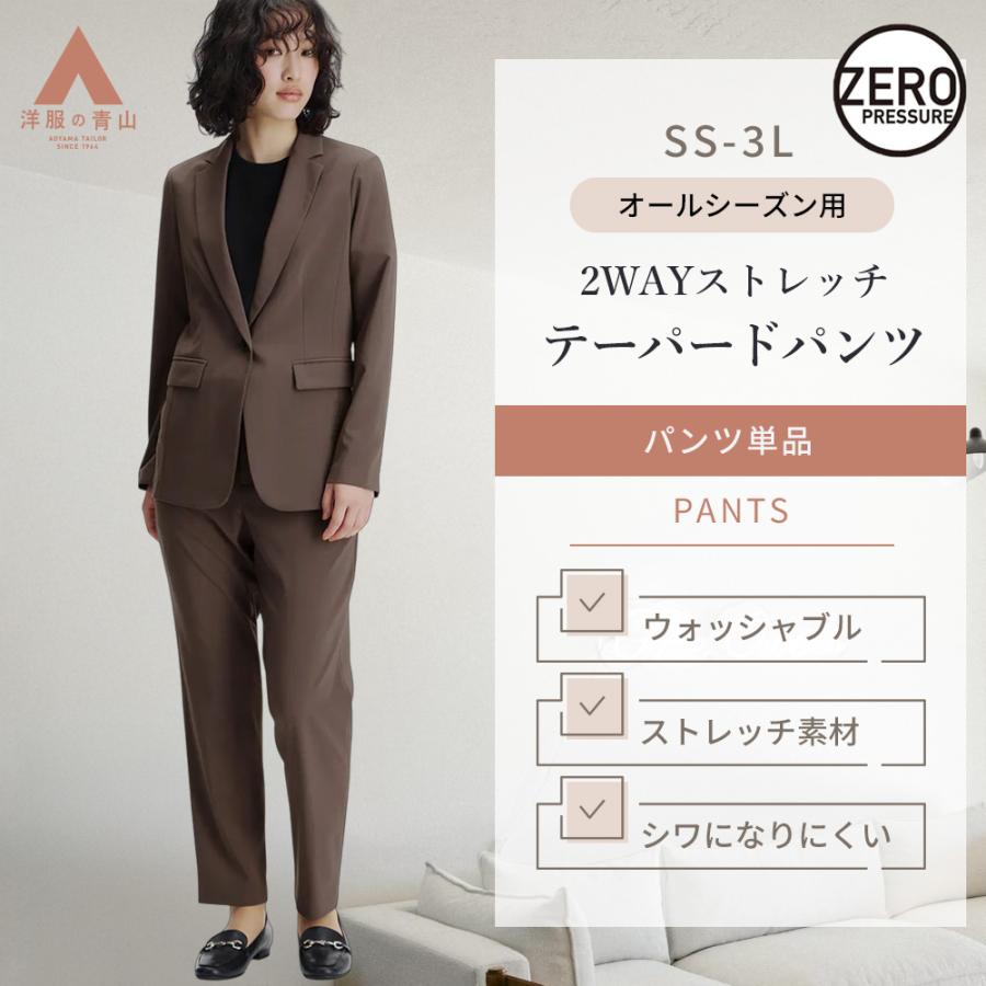AOYAMA 【洋服の青山】超ストレッチ シワになりにくい セットアップ可
