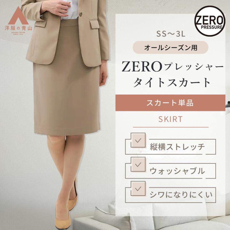 AOYAMA 【洋服の青山】動きやすい タイトスカート レディース 春夏秋冬