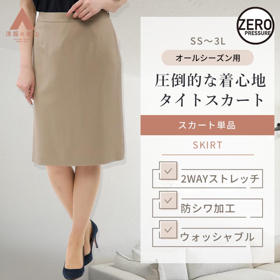 AOYAMA 【洋服の青山】縦横ストレッチ 洗える タイトスカート 春夏秋冬