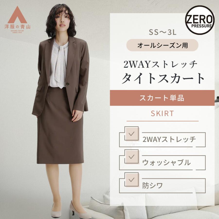 AOYAMA 【洋服の青山】ブラウン ゼロプレッシャースーツ タイト