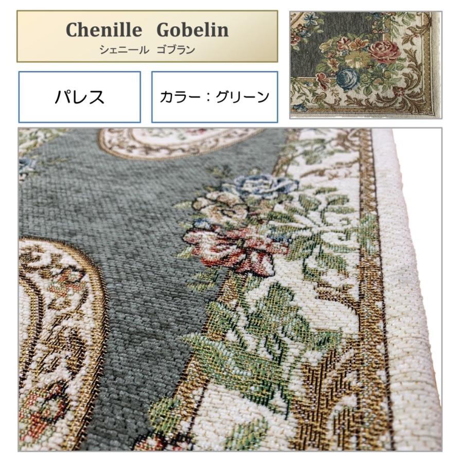 シェニール玄関マット　パレス　34x120cm ワイン　グリーン　ベージュ　上り框用　オールシーズン　花柄　ゴブラン織り　高級　ラグマット　お買い得　室内｜y-arche｜09