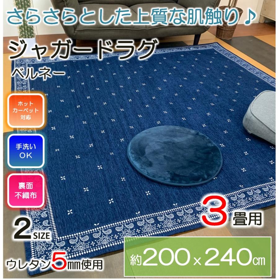 熱販売 ラグ 3畳 洗える 200x240cm ブルー オールシーズン 年中使える ジャガード織り 高級 ラグマット 熱販売 ラグ 3畳 洗える 200x240cm ブルー オールシーズン 年中使える ジャガード織り 高級 ラグマット