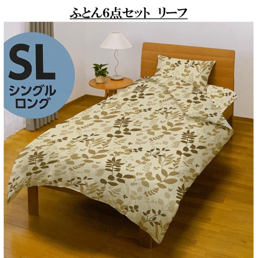 ふとん６点セット シングルロング 合繊 組布団 お買い得 : 5911010810