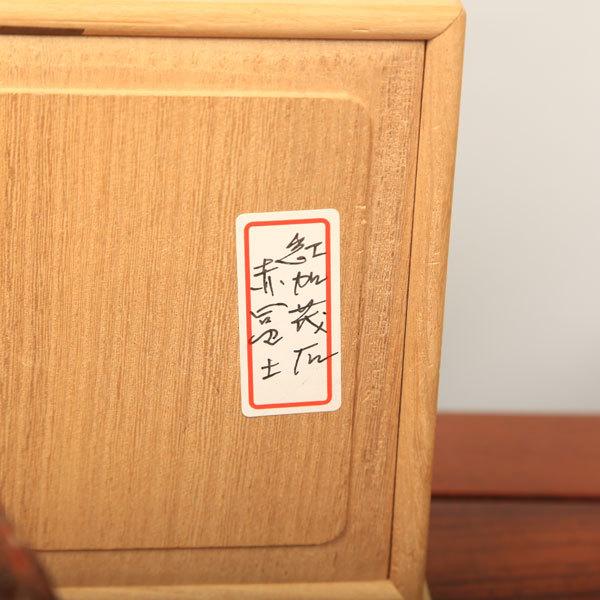 水石：紅加茂石『赤富士』【現品】*資材 べに かもがわ : 遊恵盆栽