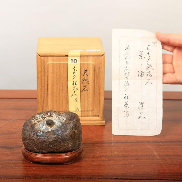 水石：室戸鉄丸石『茶ノ湯』 現品*資材 : 遊恵盆栽 Yahoo!店 - 通販