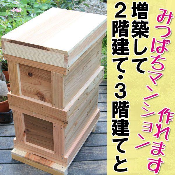 巣箱:石田式 ニホンミツバチ捕獲箱(継箱)*(本格巣箱が必要です 巣箱:石田式 ニホンミツバチ捕獲箱(継箱)*(本格巣箱が必要です