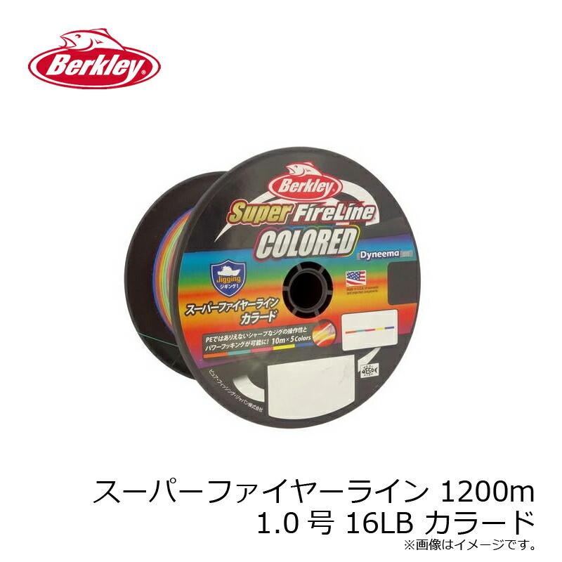バークレイ スーパーファイヤーライン 1200m 1.0号 16LB カラードの画像