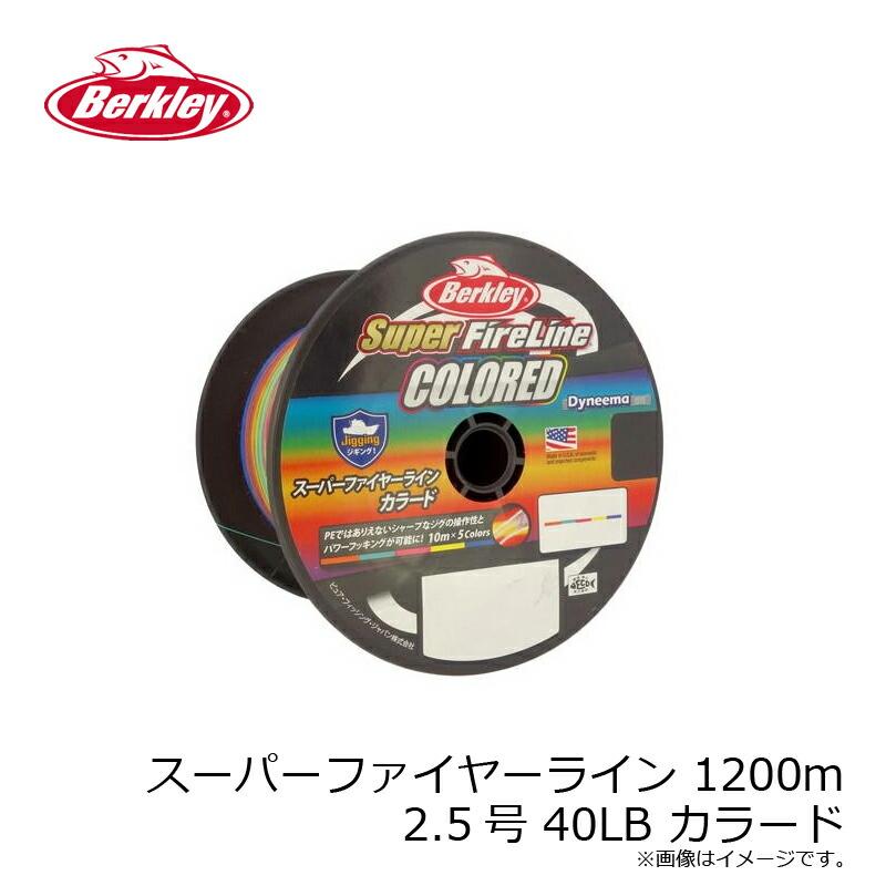 バークレイ スーパーファイヤーライン 1200m 2.5号 40LB カラードの画像